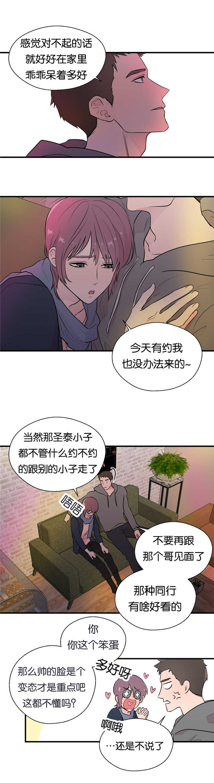 第9章：乖乖呆着2