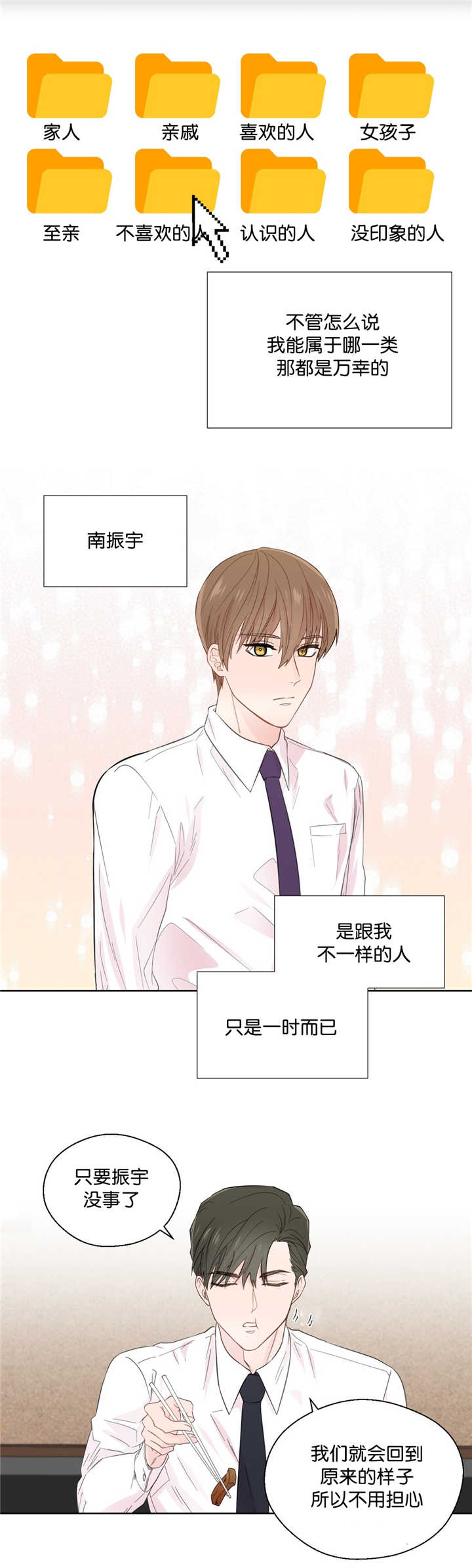 第36章：不知道吗6