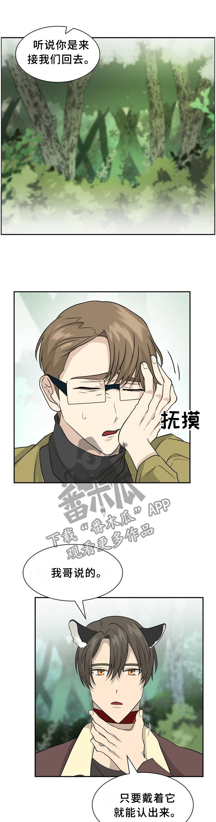 第109章：【第二季】心灵相通4
