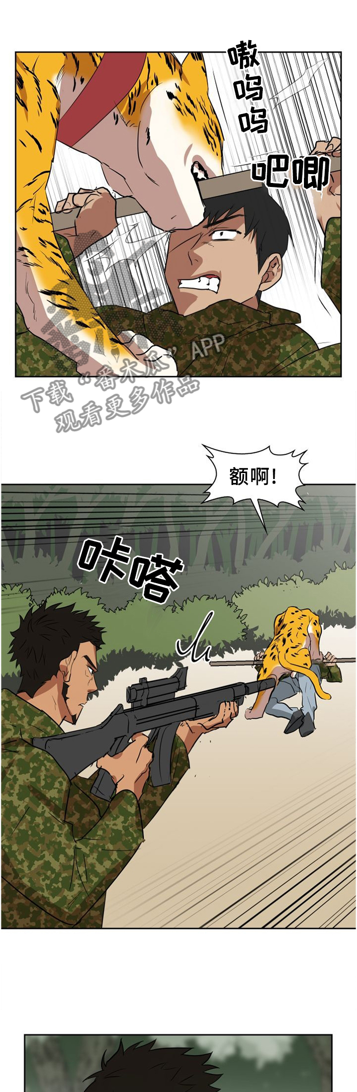 第137章：【第二季】野生动物的尊严0