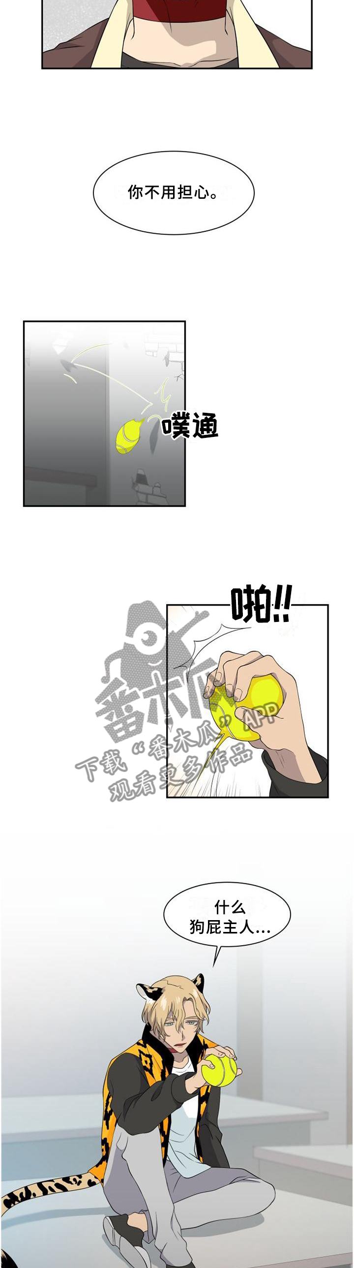 第106章：【第二季】曾经的我一样1