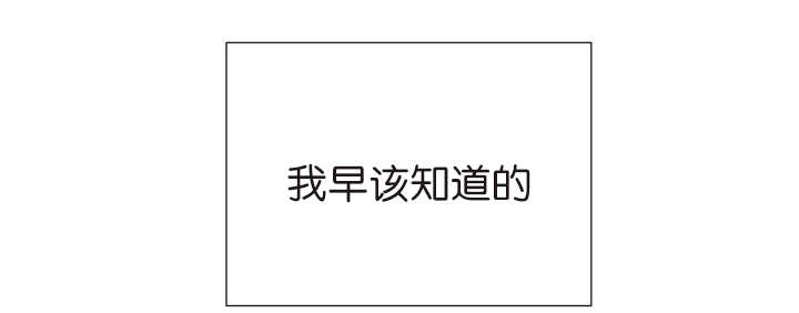 第75章：早该知道0