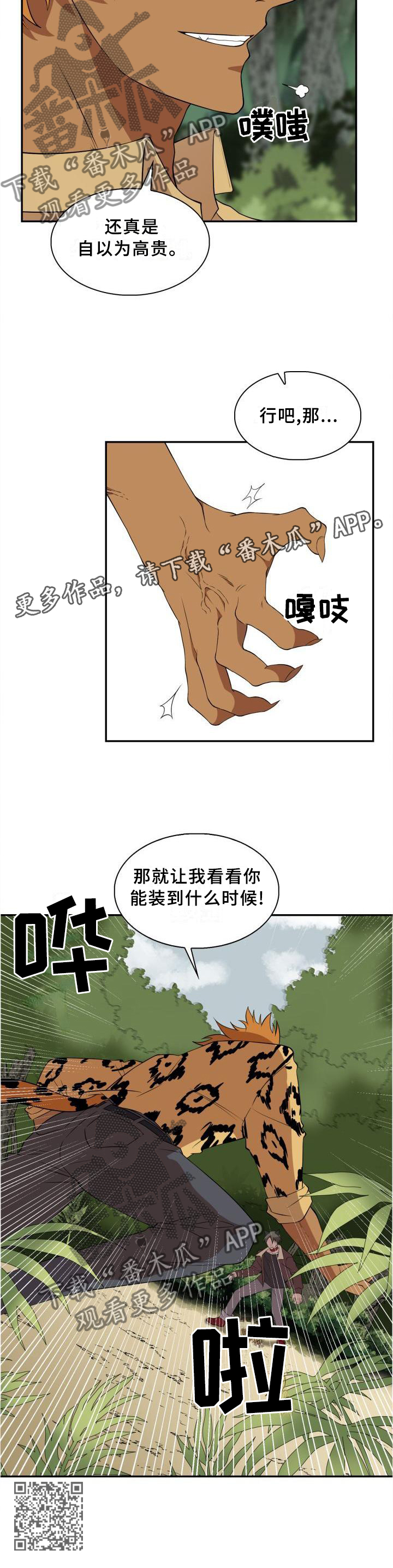 第94章：【第二季】平安活着11