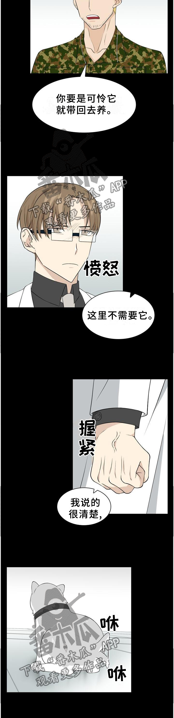 第101章：【第二季】危险2