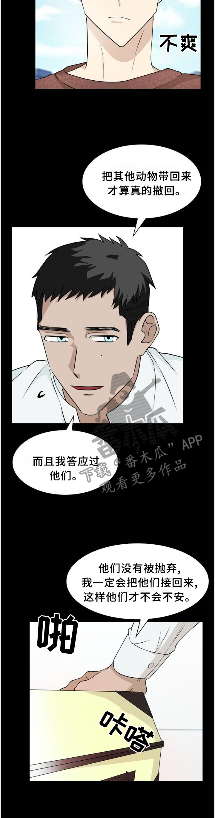 第109章：【第二季】心灵相通7