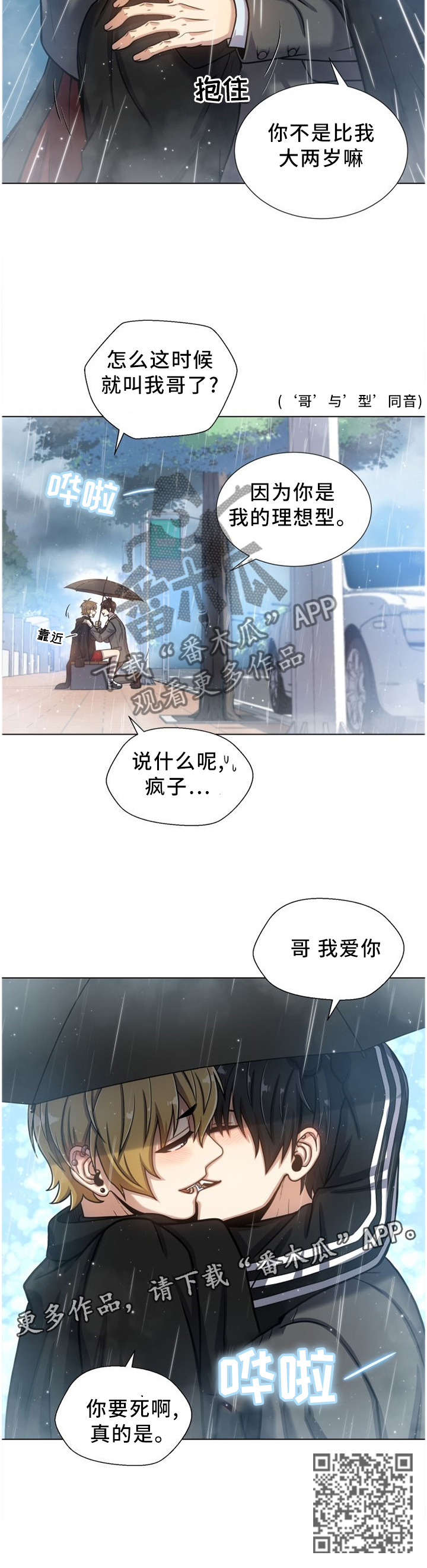 第93章：【第一季完结】我爱你9