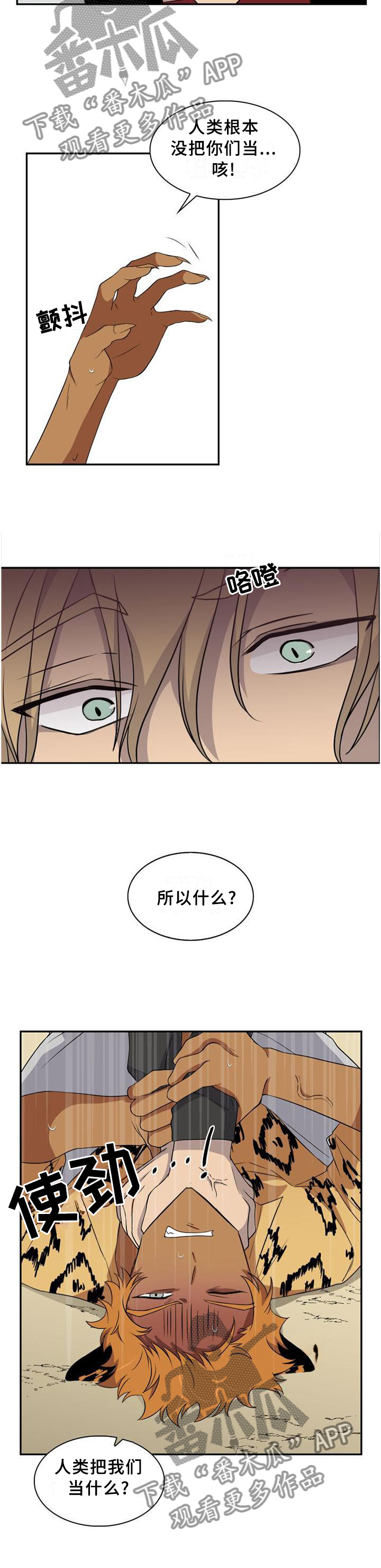 第95章：【第二季】我们是什么?8