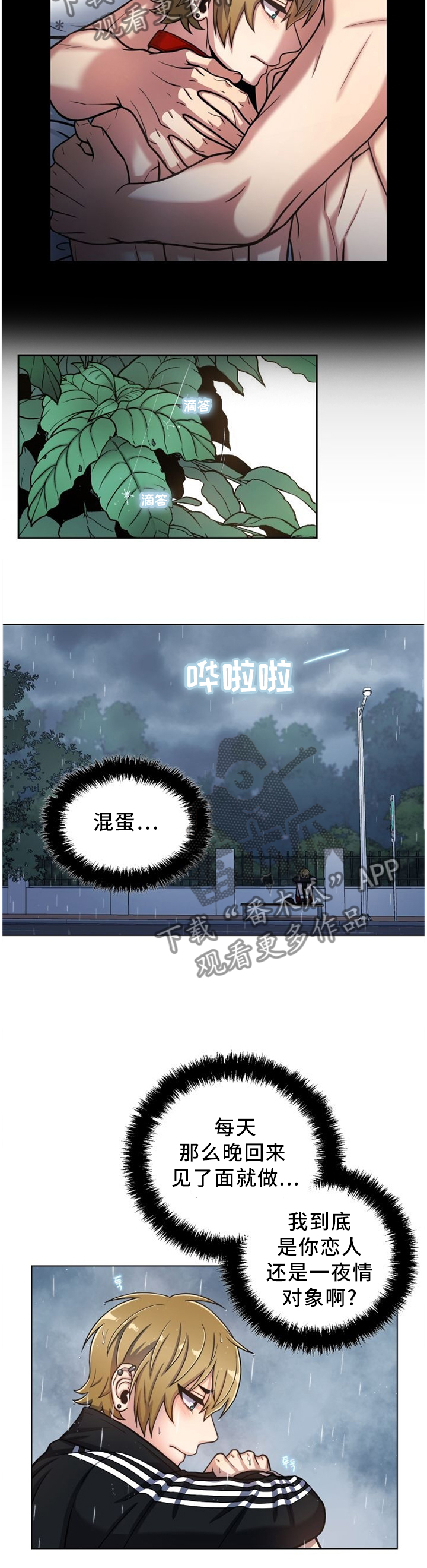 第93章：【第一季完结】我爱你3