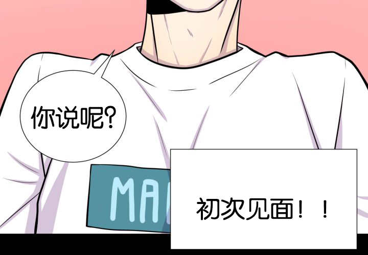 第25章：初次见面64