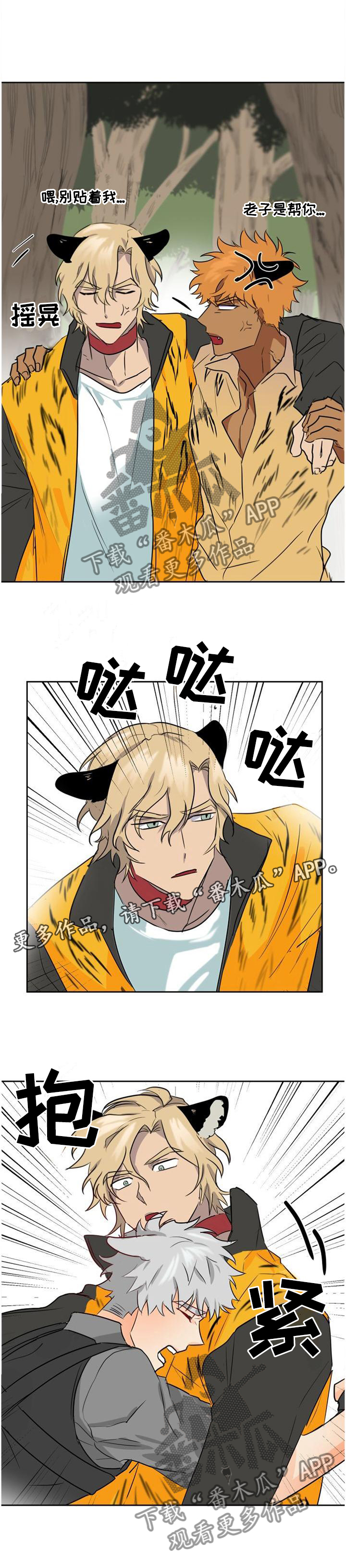 第137章：【第二季】野生动物的尊严11