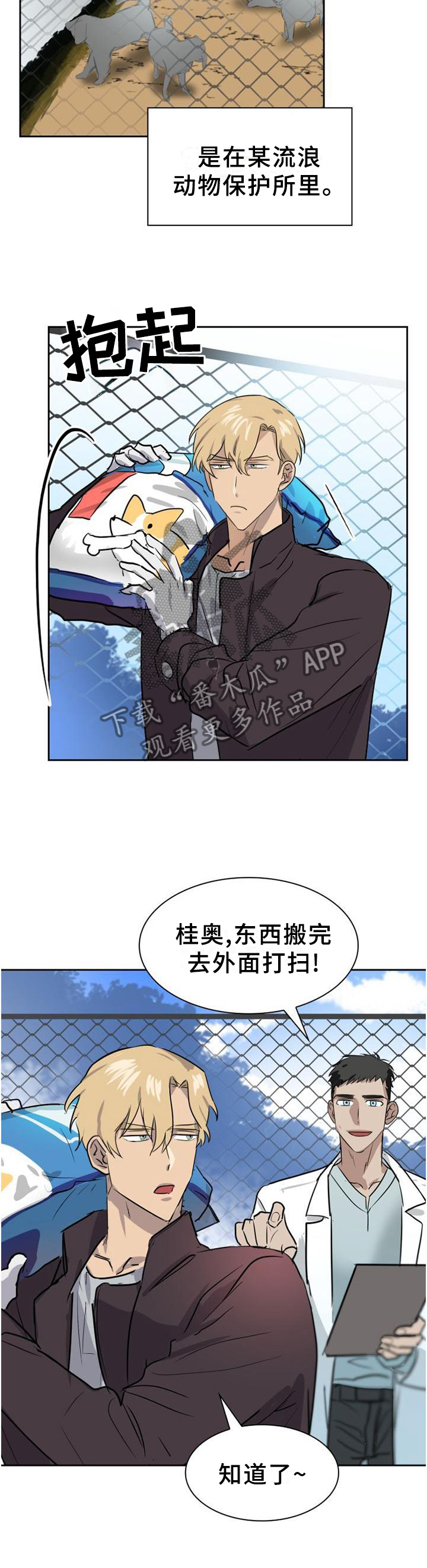 第140章：【第二季】和我在一起吧2