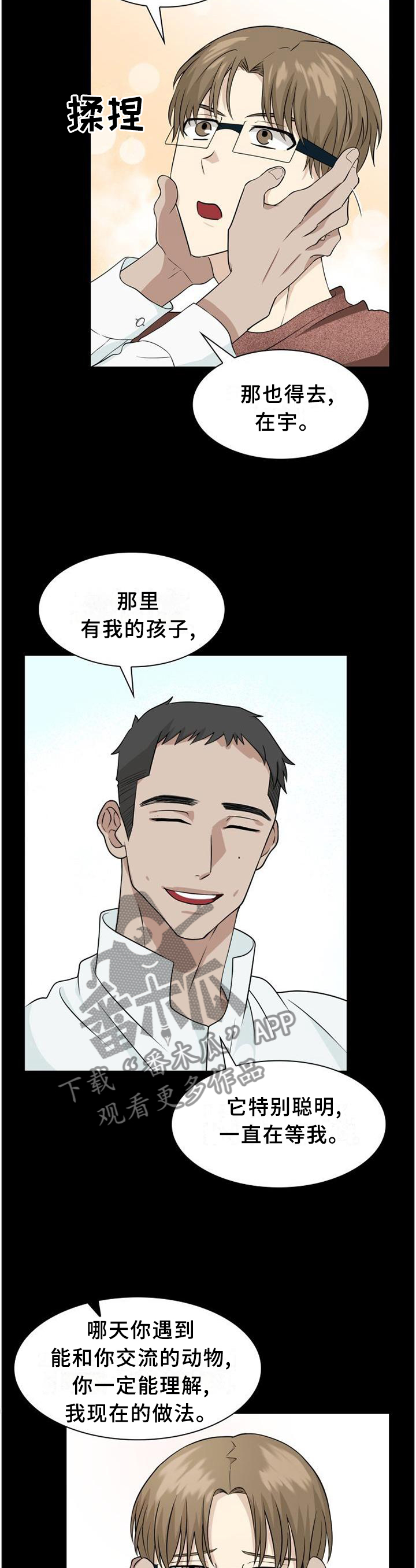 第109章：【第二季】心灵相通9