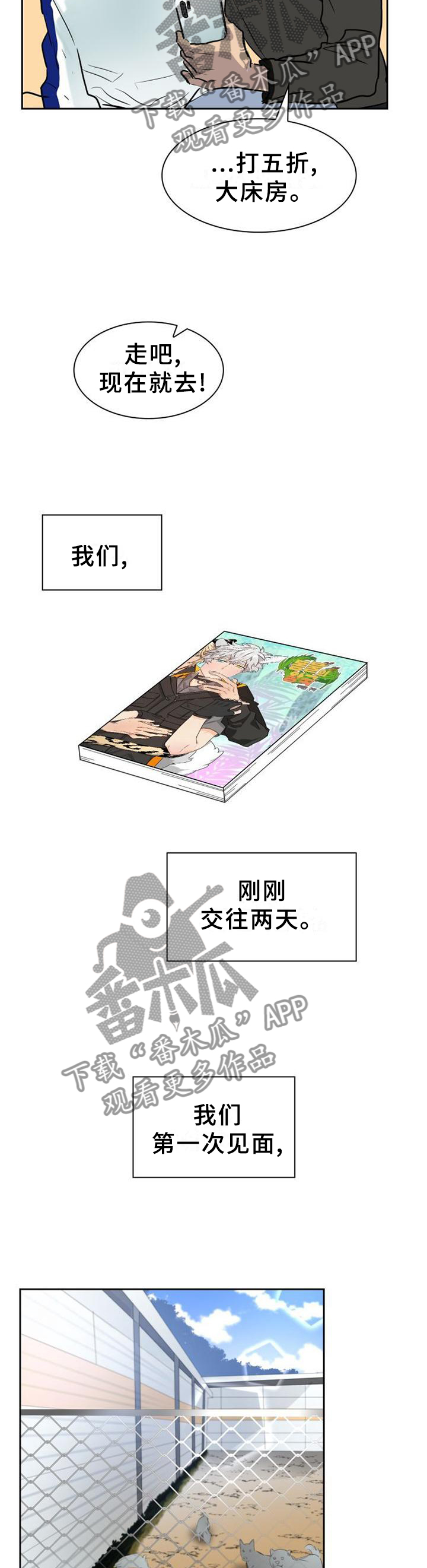 第140章：【第二季】和我在一起吧1