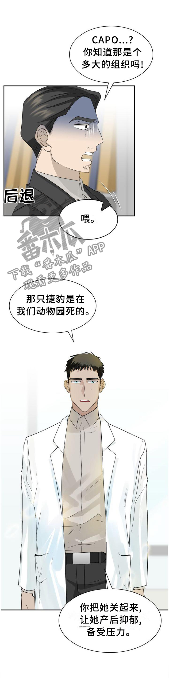 第124章：【第二季】举报7