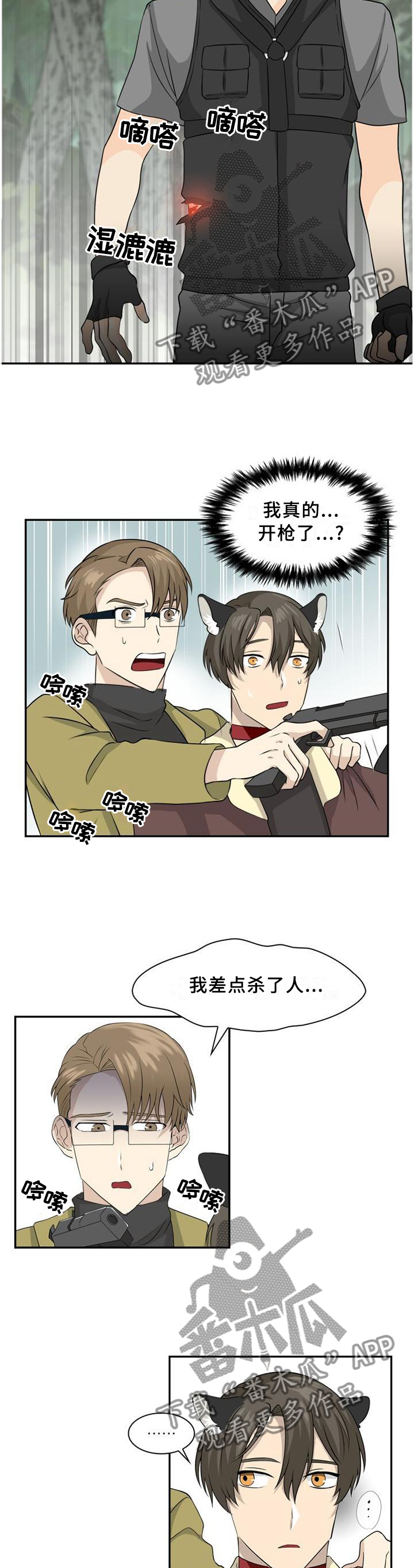 第105章：【第二季】错觉2