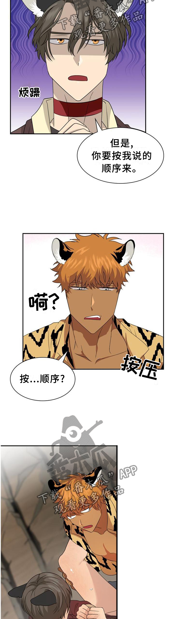 第121章：【第二季】挺有感觉2