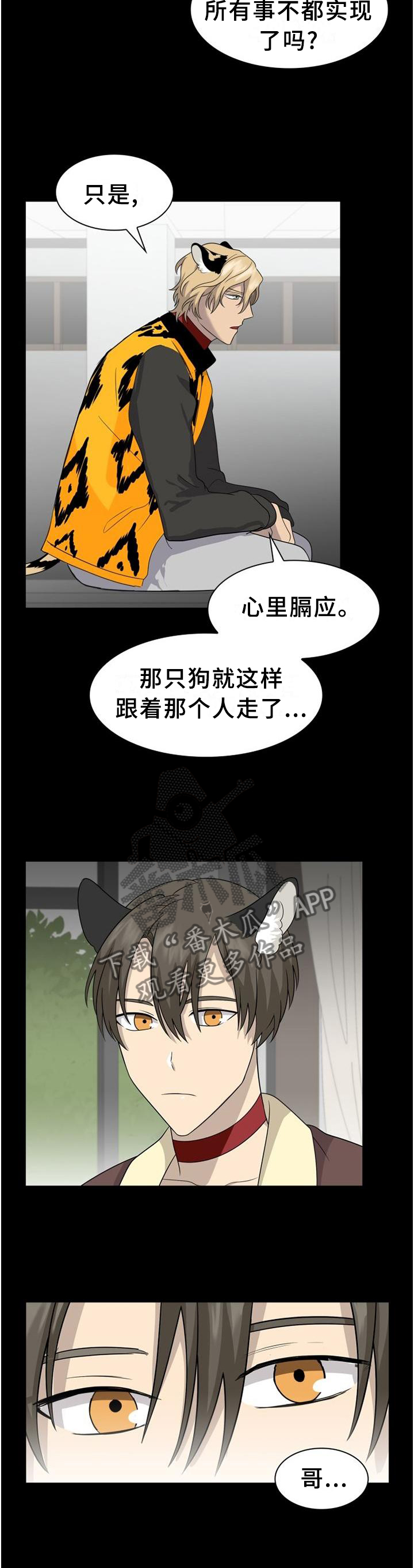 第116章：【第二季】你在炫耀吗3