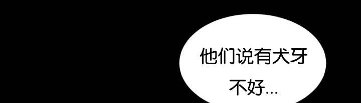 第48章：失去犬牙10