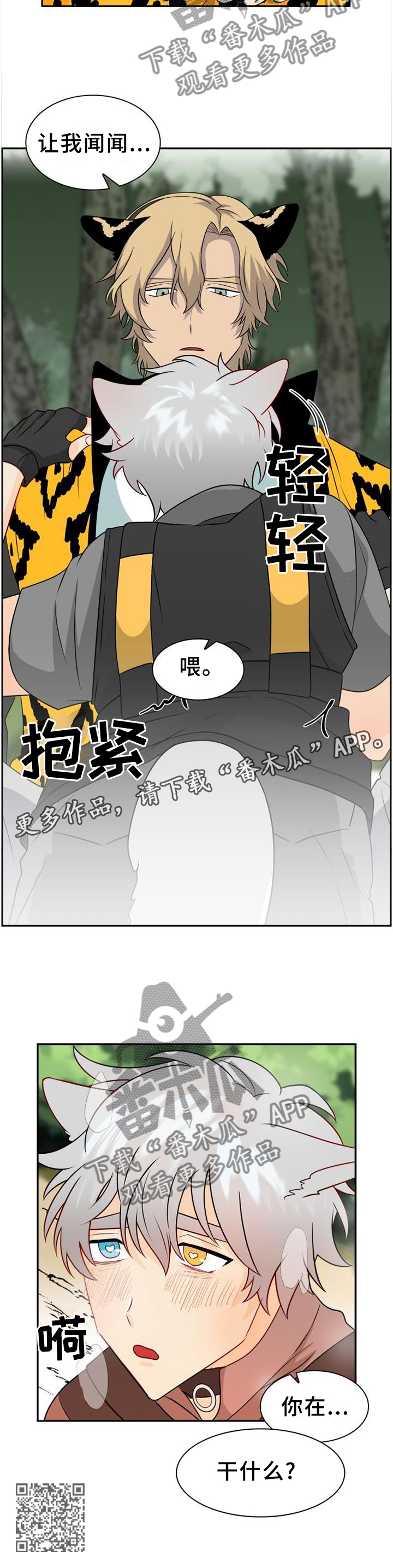 第100章：【第二季】让我闻闻10
