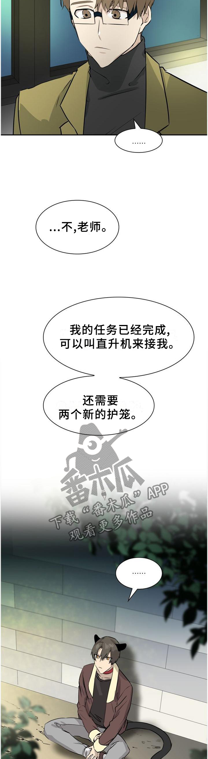 第132章：【第二季】我希望你留下9