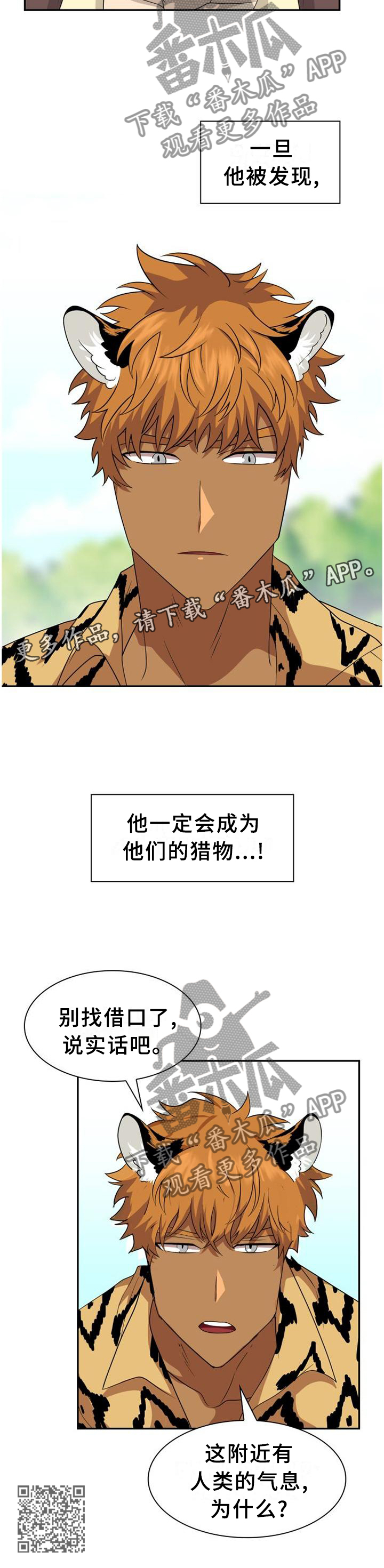 第119章：【第二季】猎物11