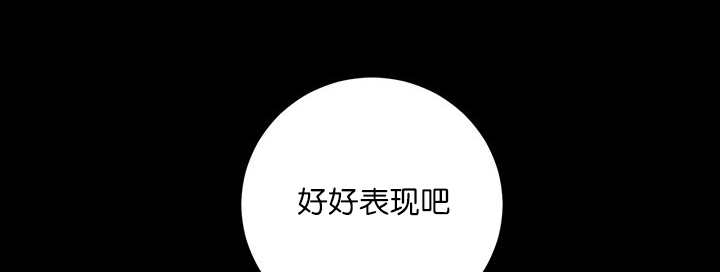 第1章：好好表现41