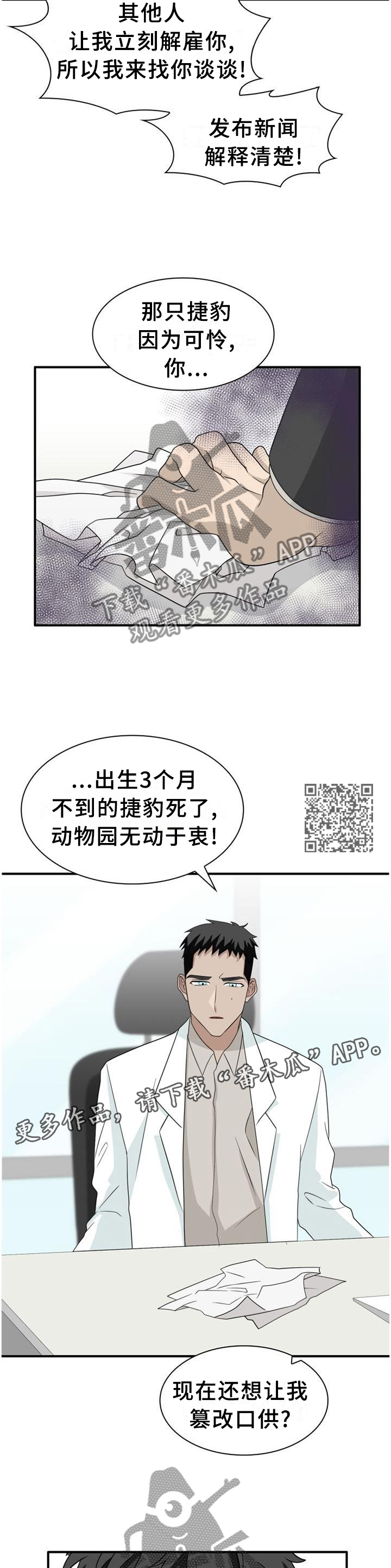 第124章：【第二季】举报5