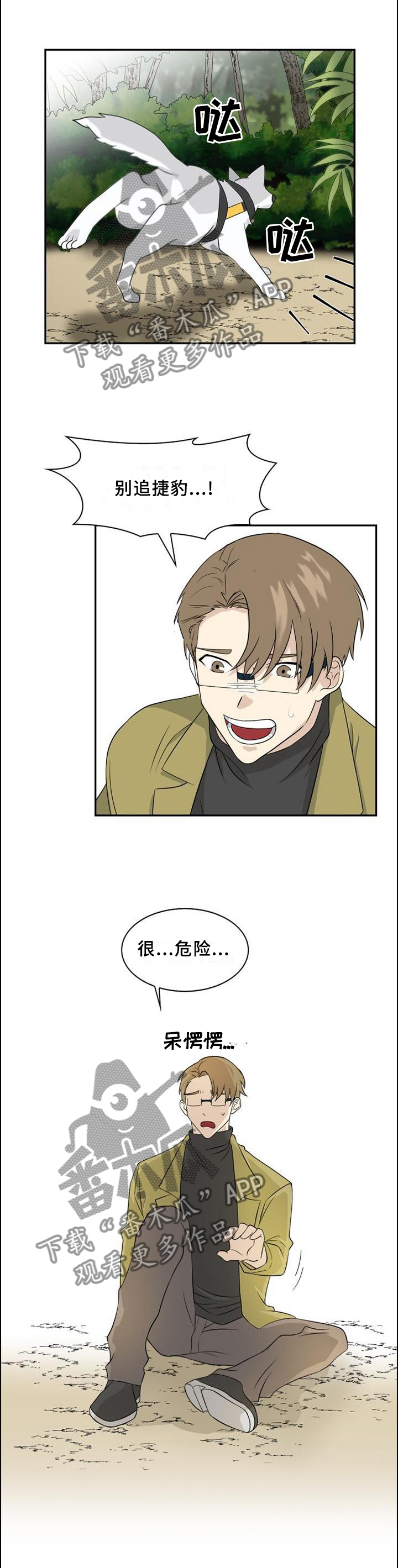 第98章：【第二季】追逐1