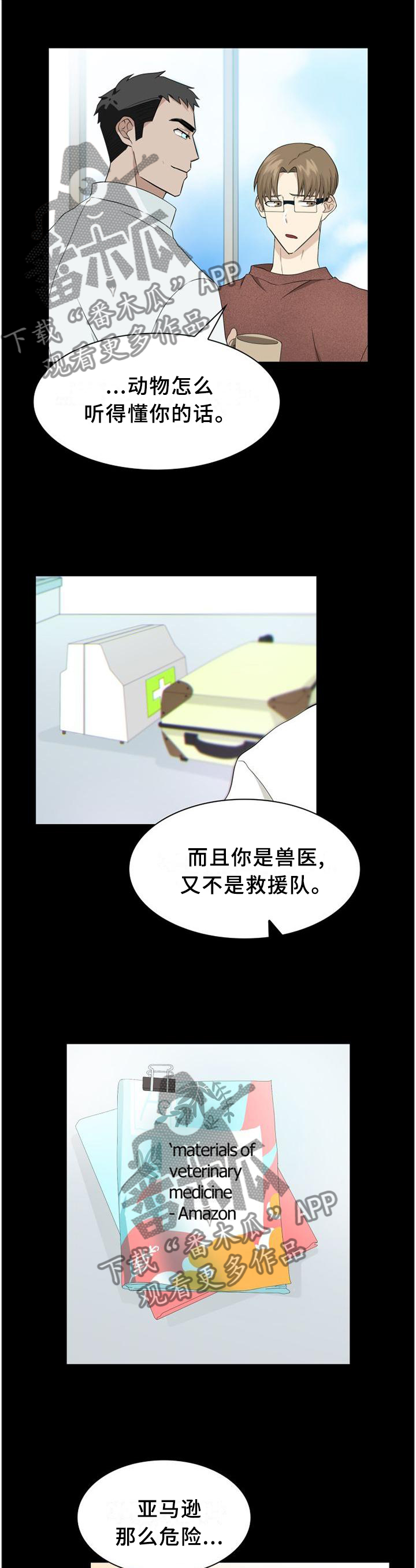 第109章：【第二季】心灵相通8