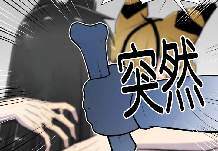 第47章：你这疯子12