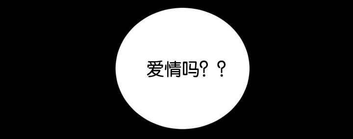 第36章：是爱情吗48
