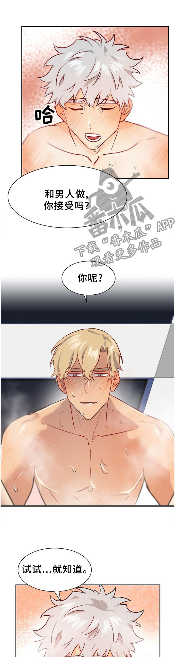 第140章：【第二季】和我在一起吧7