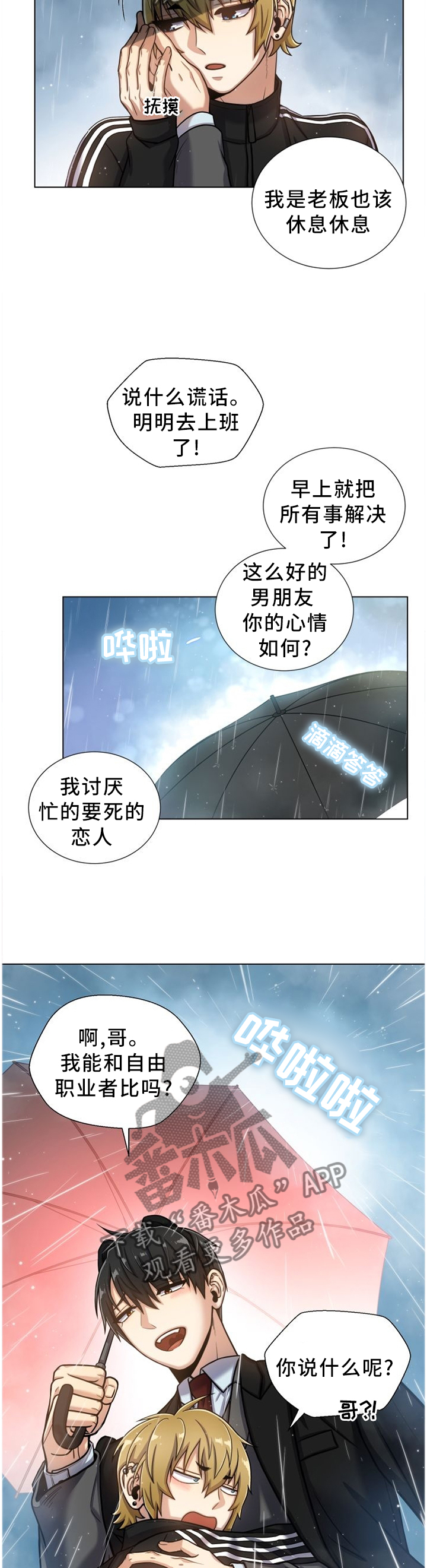 第93章：【第一季完结】我爱你8