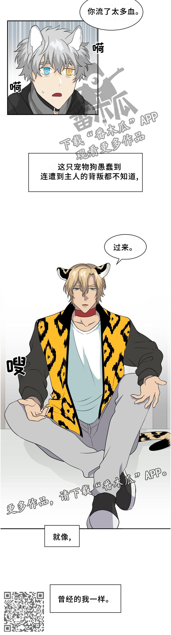 第106章：【第二季】曾经的我一样10