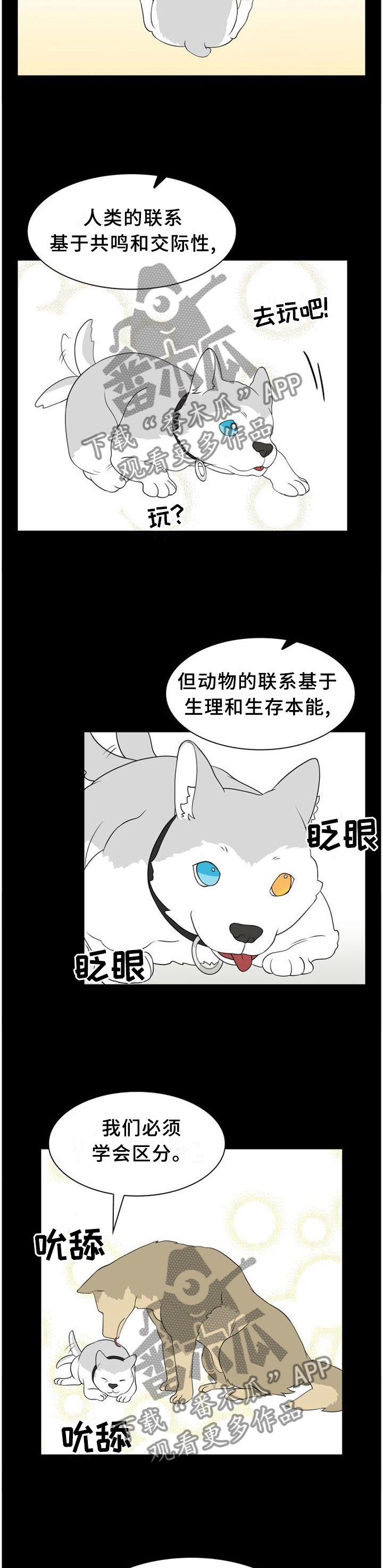 第112章：【第二季】人类与动物的区别9