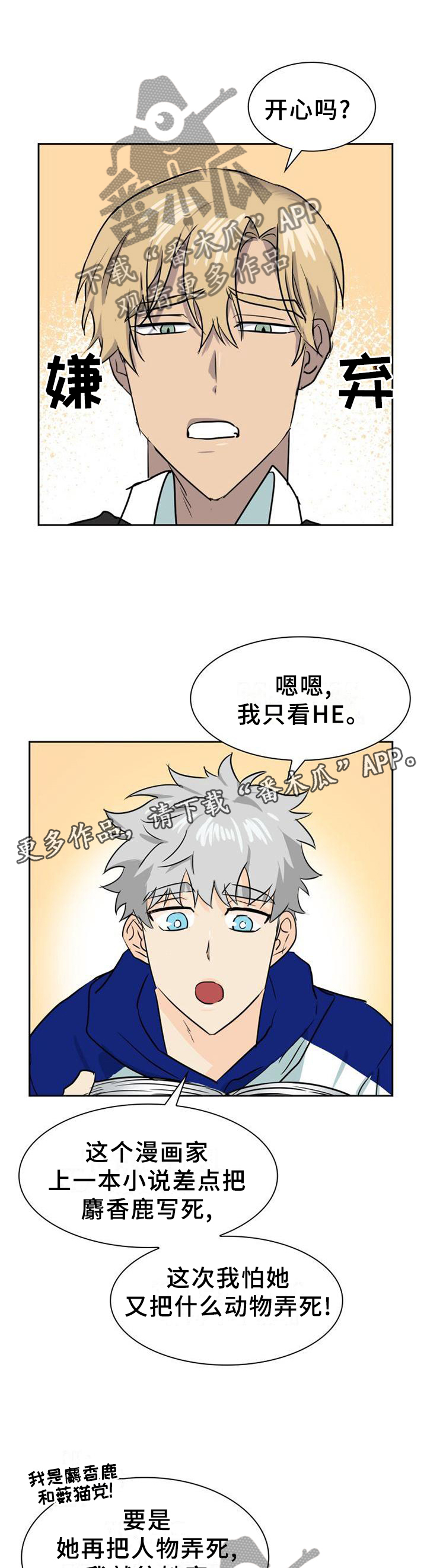 第139章：【第二季】HE的故事6