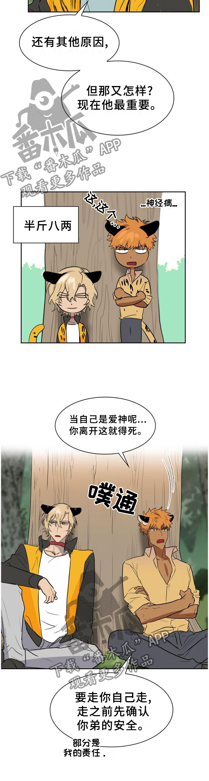 第137章：【第二季】野生动物的尊严7