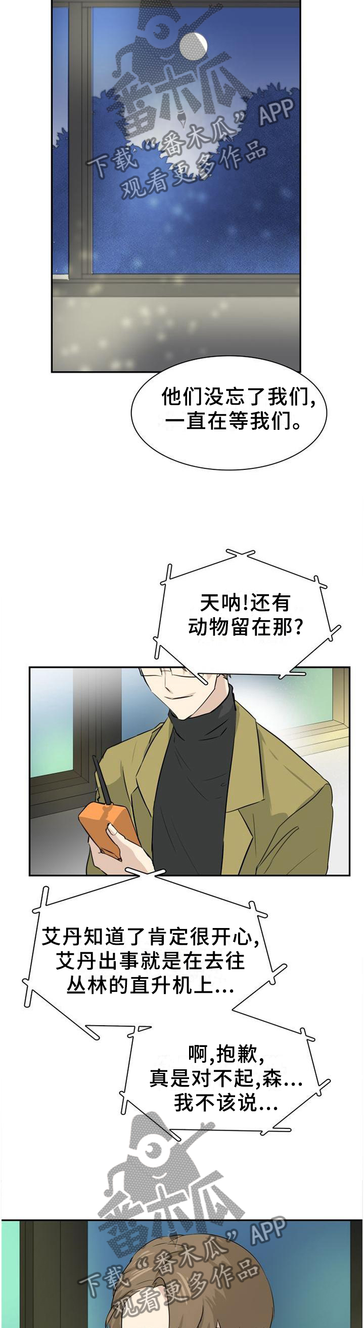 第132章：【第二季】我希望你留下8