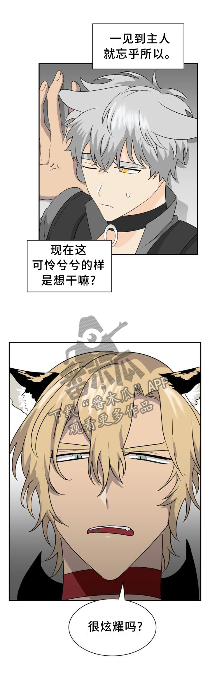 第116章：【第二季】你在炫耀吗10