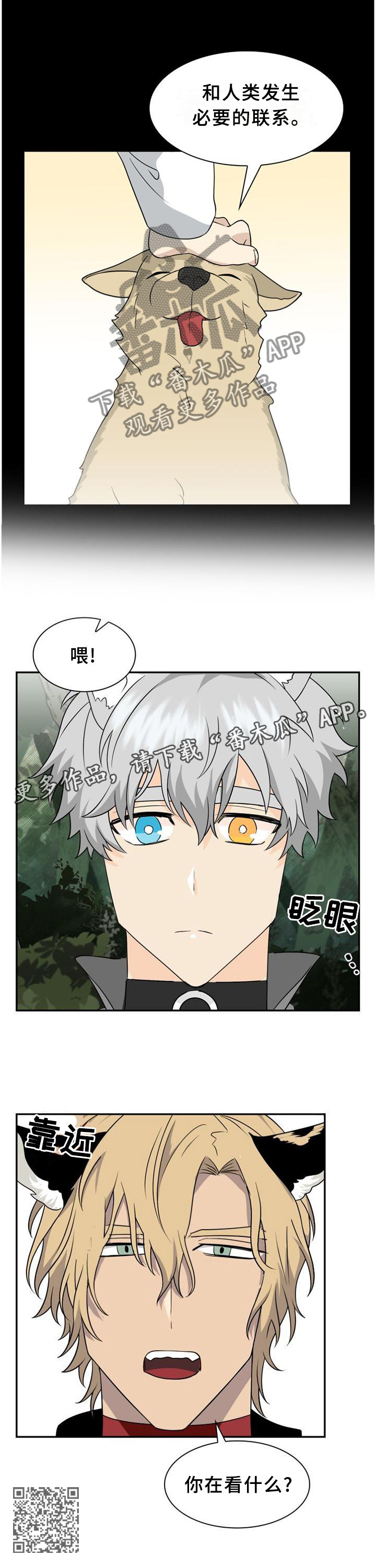 第112章：【第二季】人类与动物的区别11