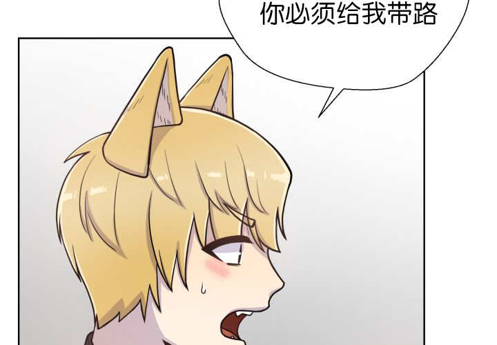 第73章：给我带路3