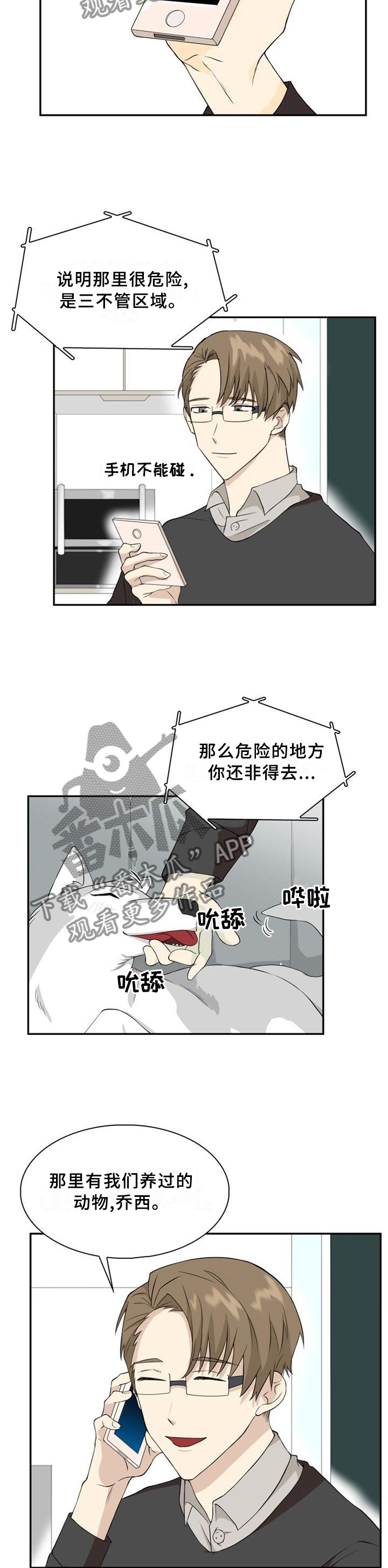 第94章：【第二季】平安活着5