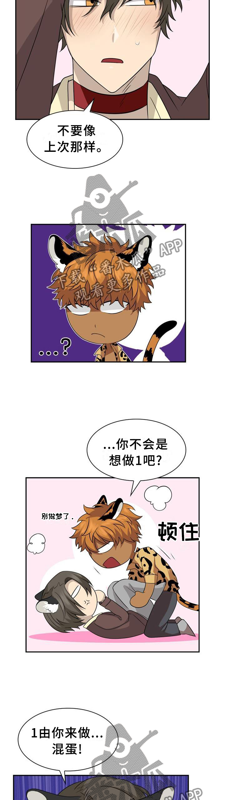 第121章：【第二季】挺有感觉1