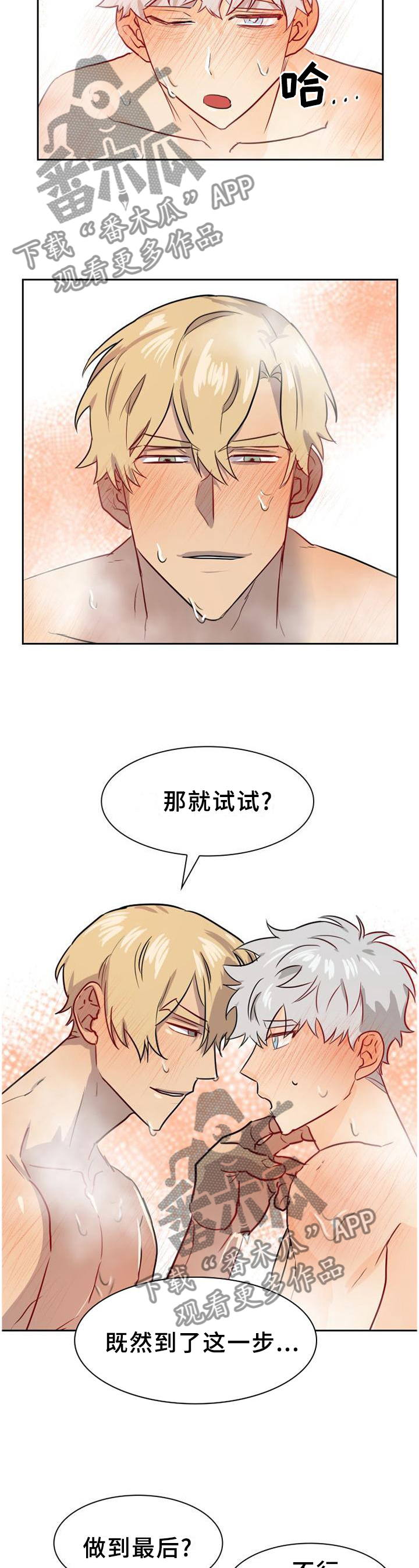 第140章：【第二季】和我在一起吧8