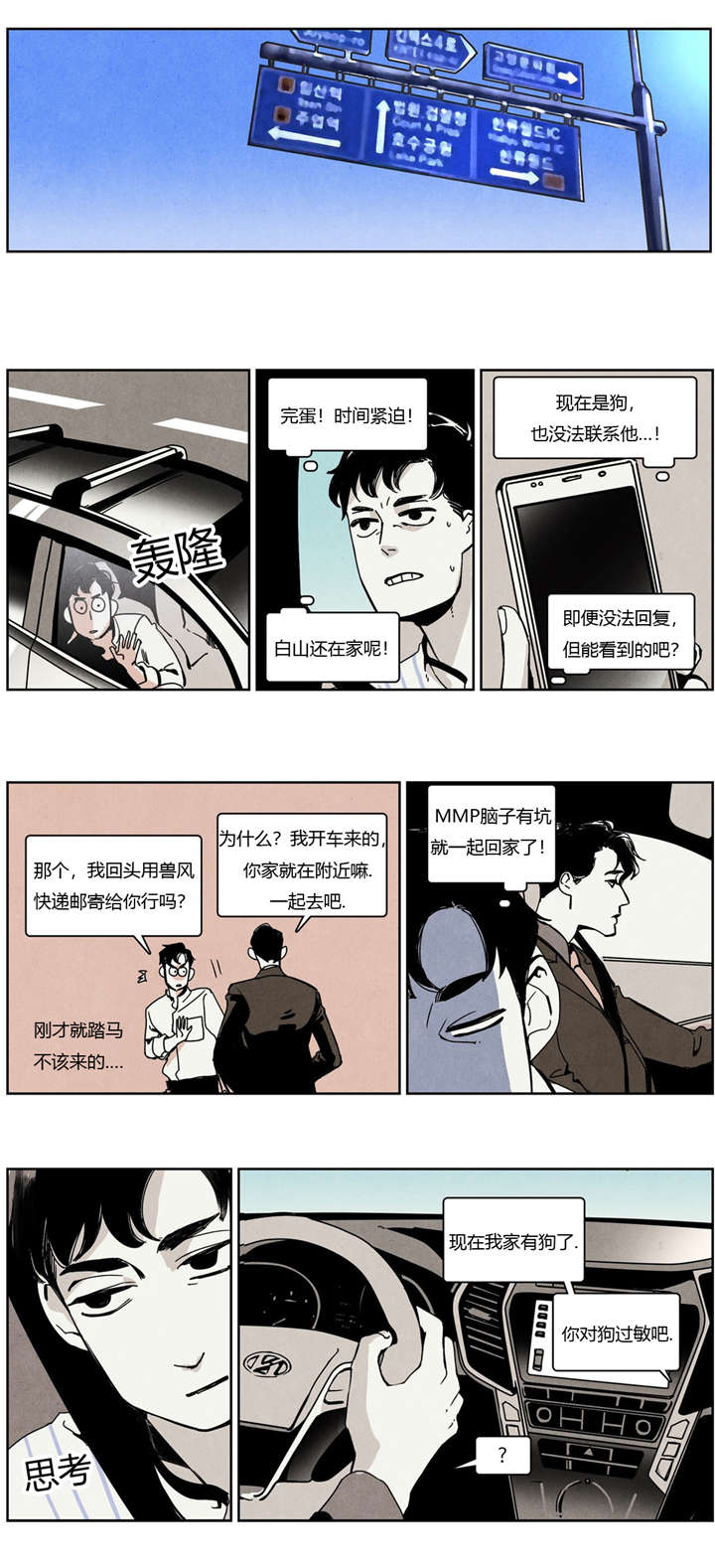 第21章：前任撞上现任4