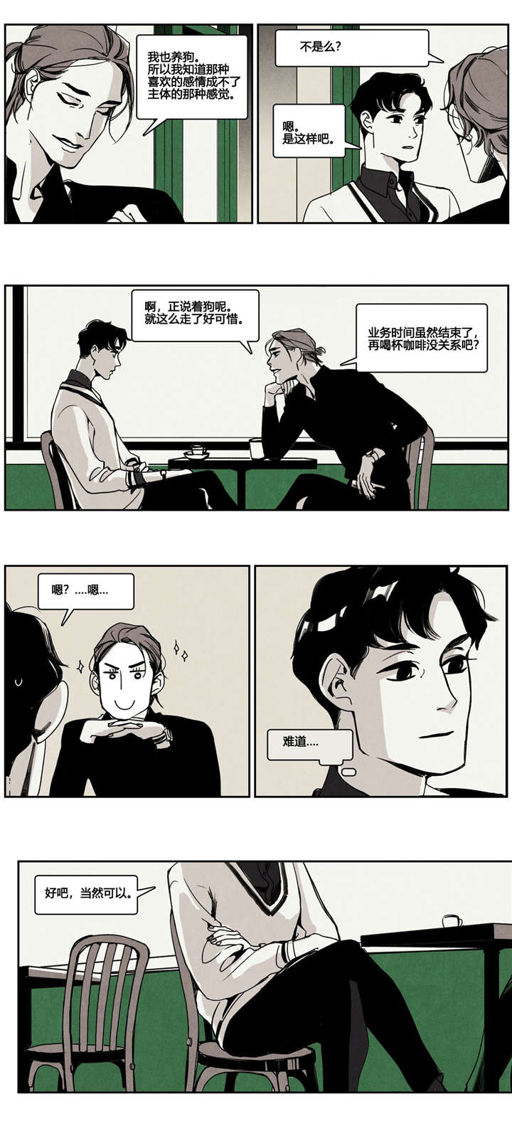 第7章：亲密谈话7