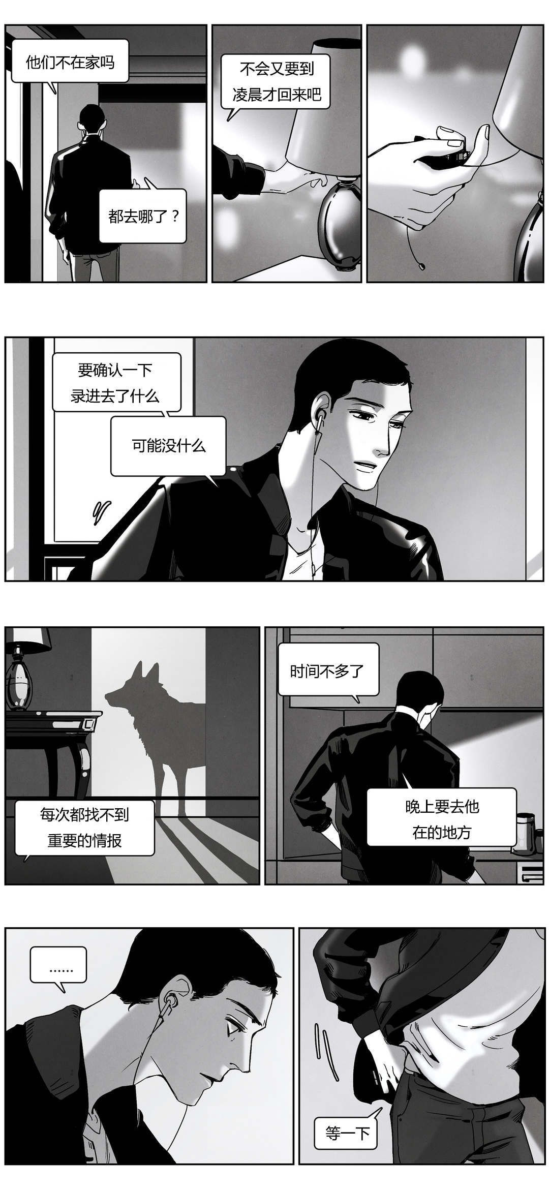 第49章：陌生的狗8