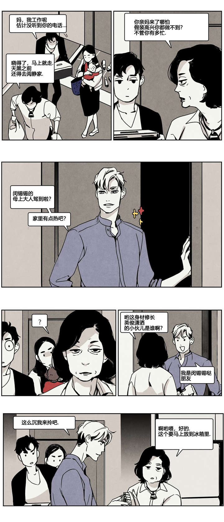 第10章：家里人到来4