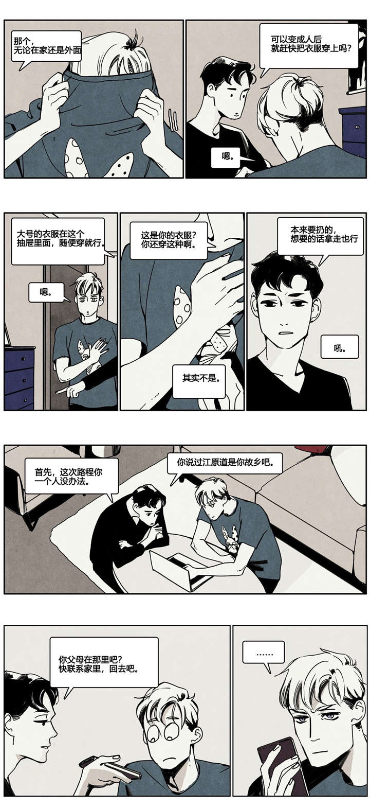 第4章：离开3