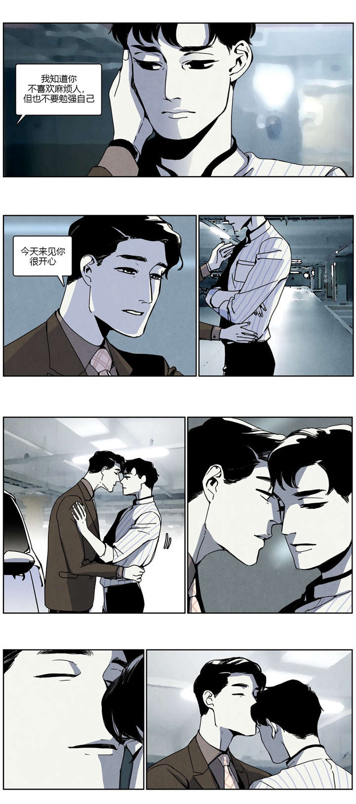 第22章：第一次吵架2
